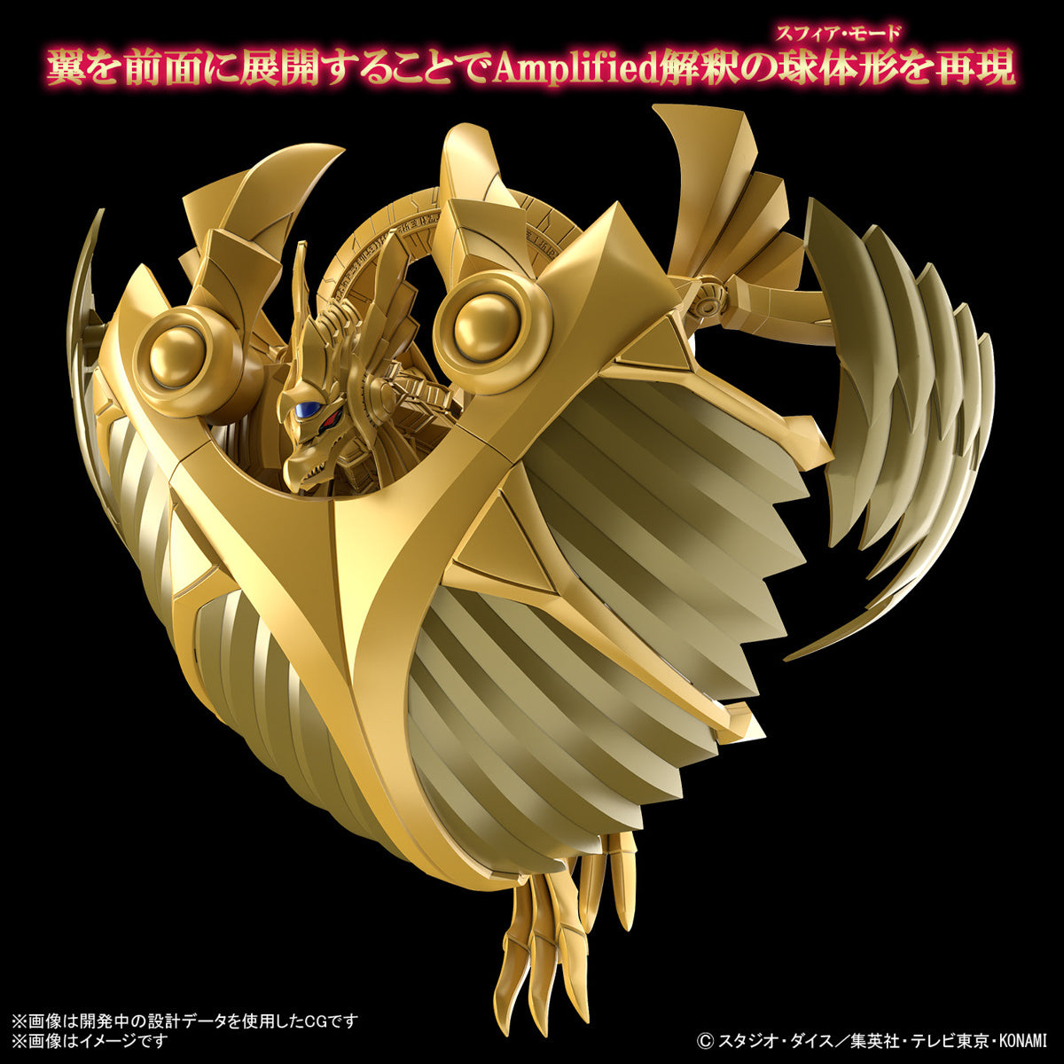 (MINUS) BANDAI FIGURE-RISE STANDARD AMPLIFIED  - EGYPTIAN GOD - THE WINGED DRAGON OF RA