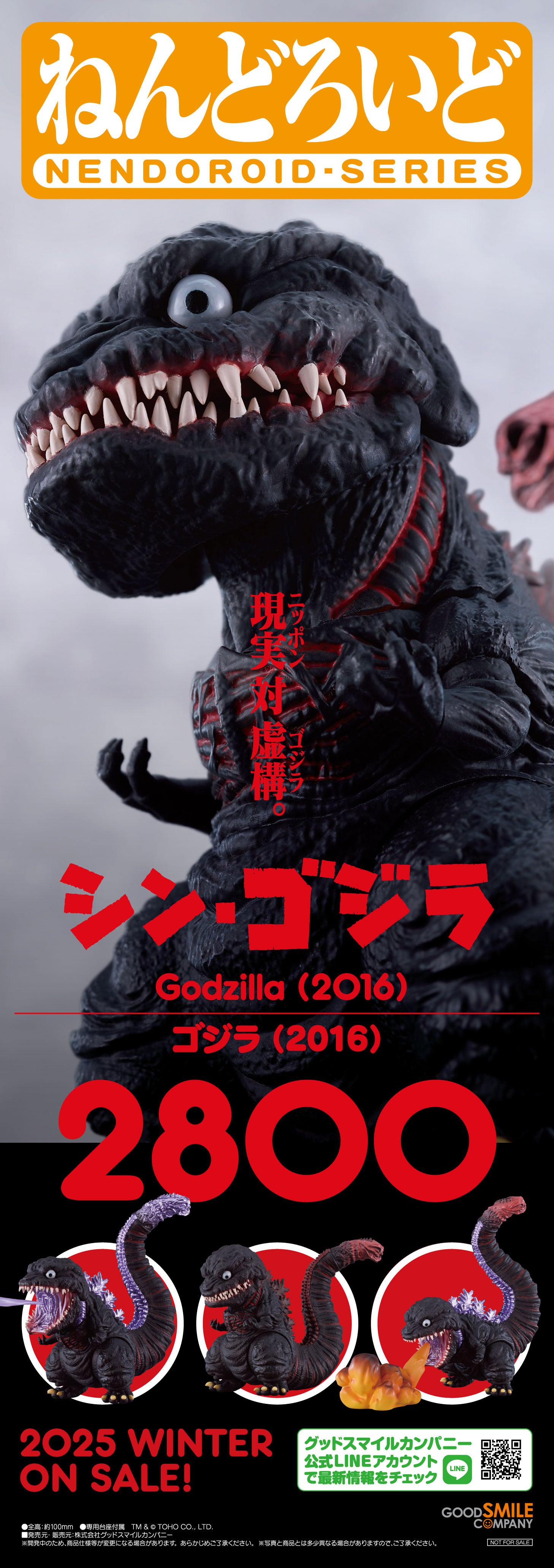 [PO] GSC Nendoroid Godzilla (2016) - Shin Godzilla