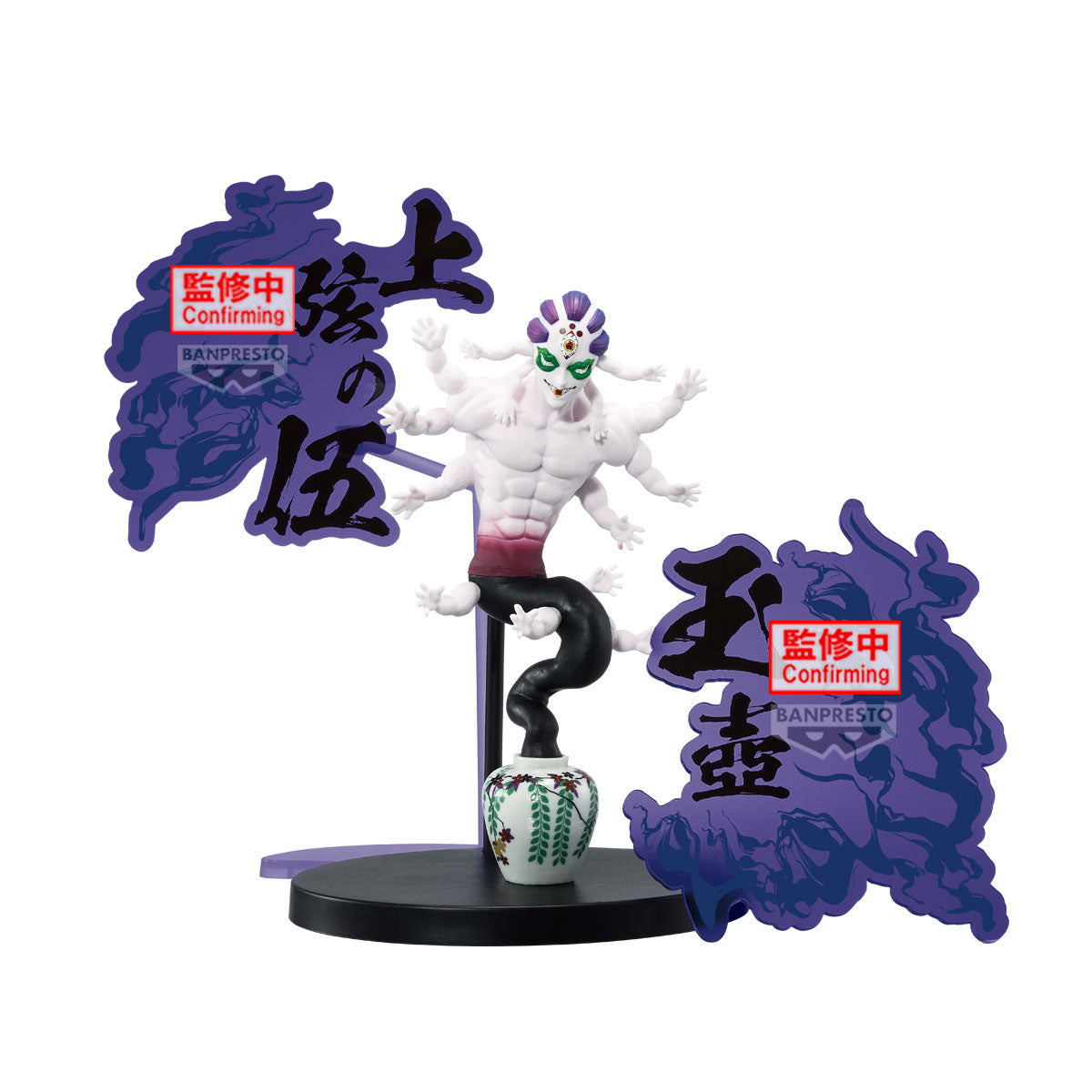 [PO] BANPRESTO DEMON SLAYER: KIMETSU NO YAIBA FIGURE-DEMON SERIES-EX (C:GYOKKO)