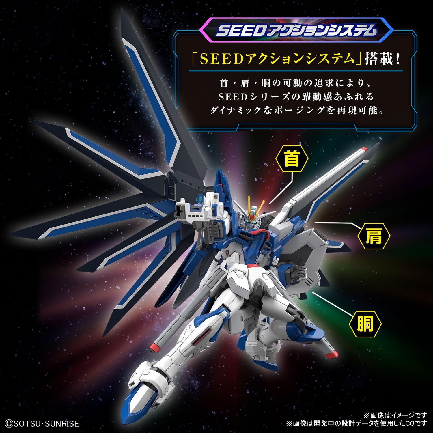 BANDAI HG 1/144 RISING FREEDOM GUNDAM