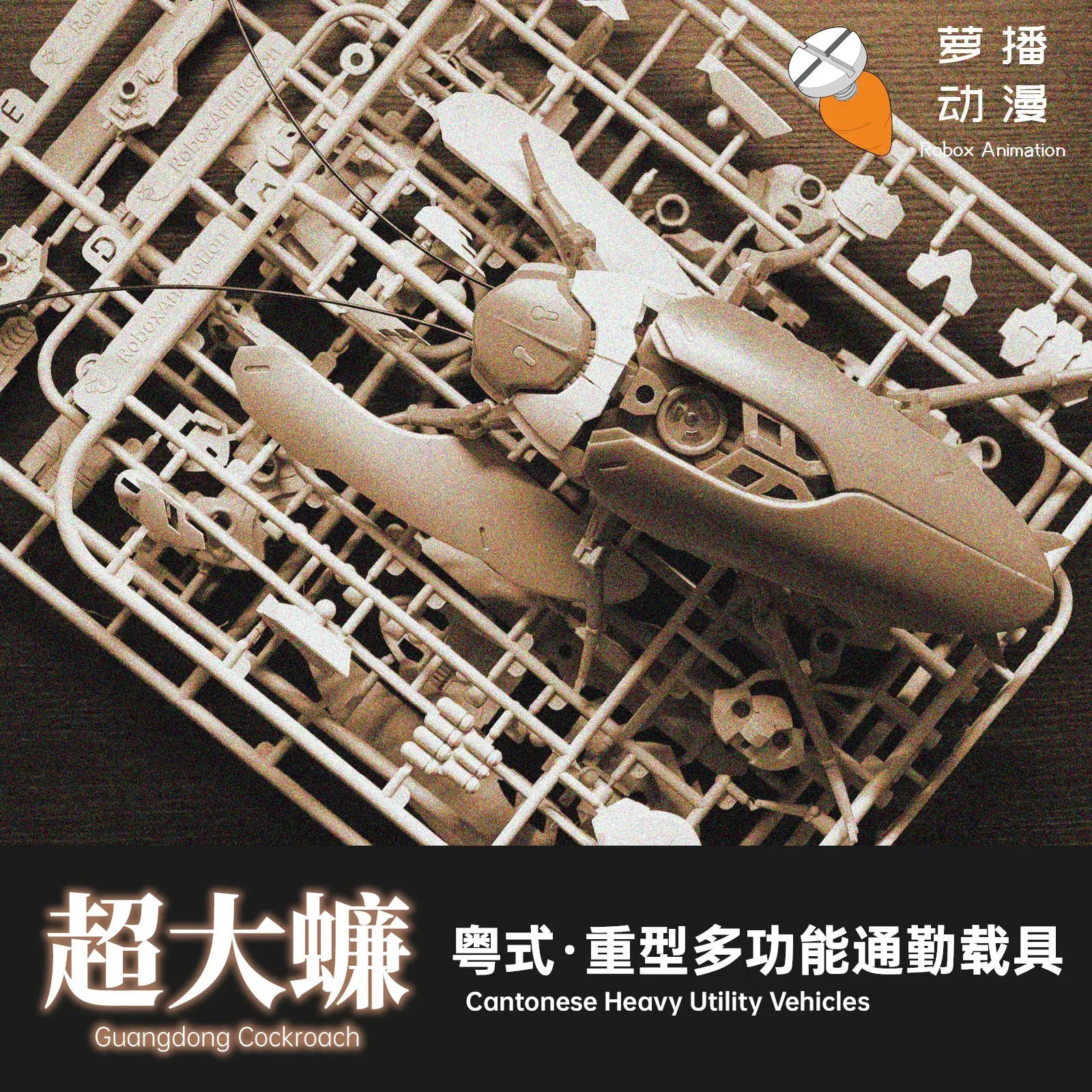 Guangdong Cockroach Model Kit