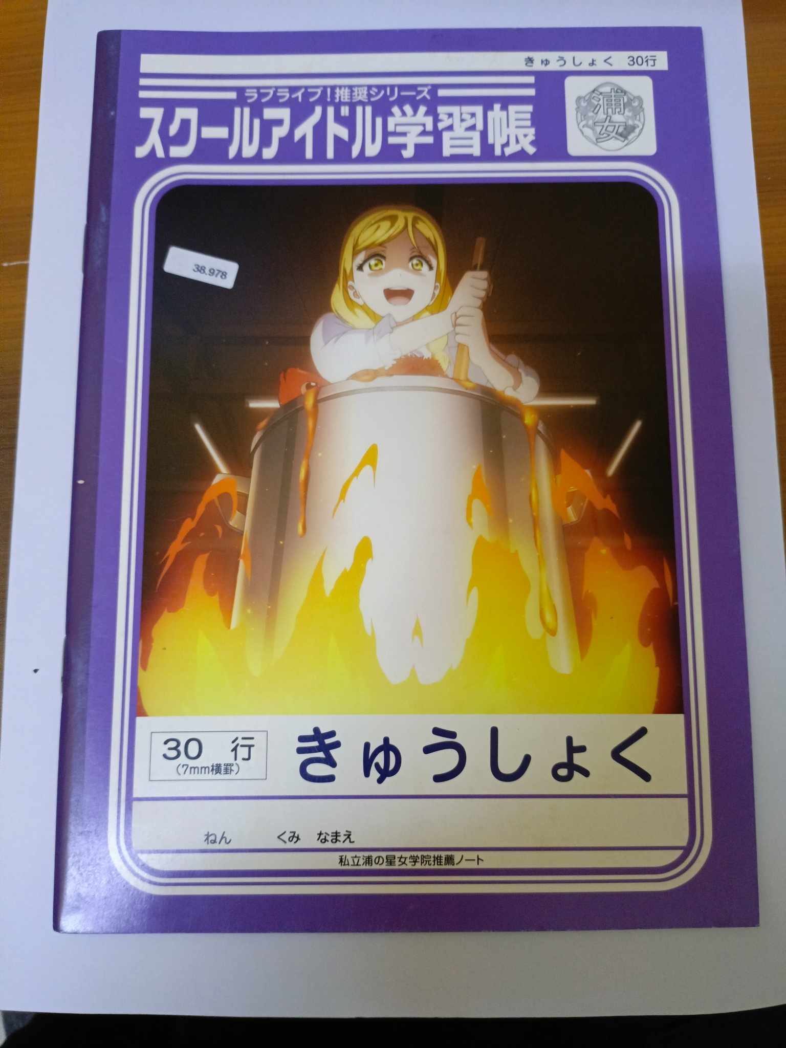 LOVE LIVE BOOK KYUUSHOKU - OHARA MARI