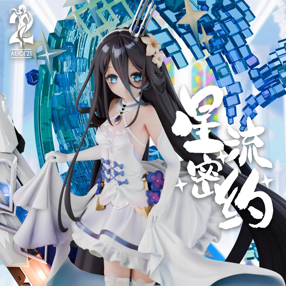 [PO] RESIN FIGURE Blue Archive White Oath Stellar Pact Tendou Alice - Alice21 Studio