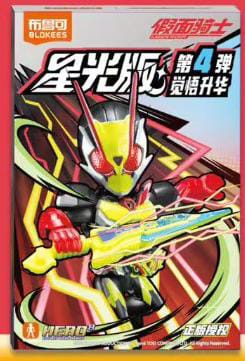 Blokees Kamen Rider Starlight vol 4